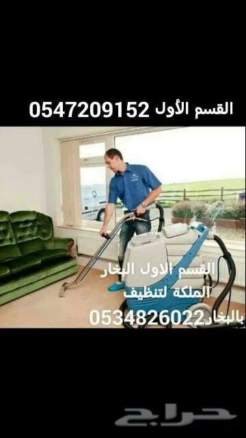 شركه تنظيف مجالس بالبخار بمكه وجده والطائف (image 7)