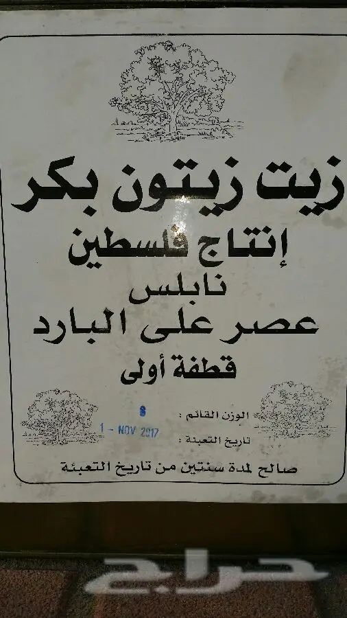 زيت زيتون  (image 1)