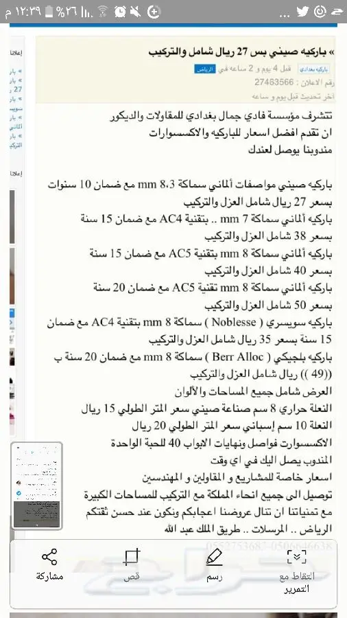 تحذير: باركيه صيني عالي الجودة - فرصة لا تُفوّت! (image 6)