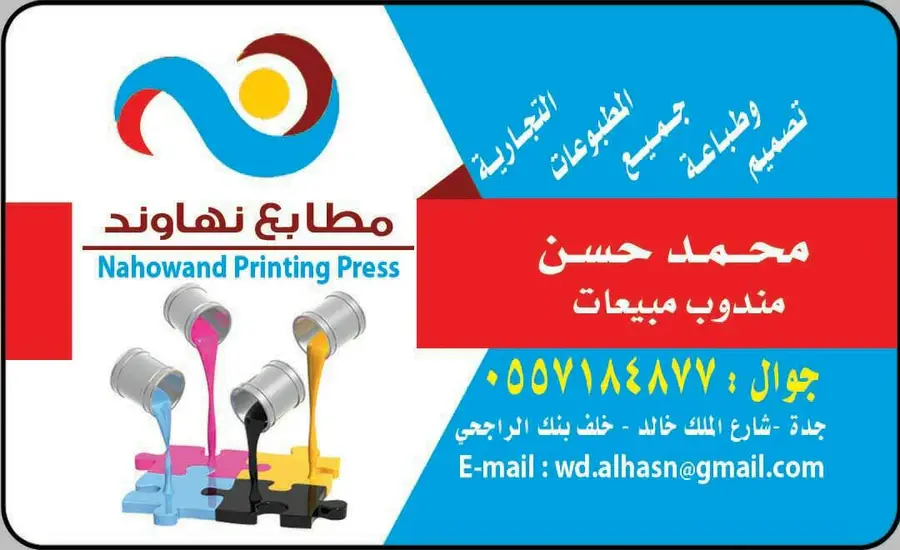مطابع نهاوند: حلول طباعية متكاملة مباشرة من المصنع