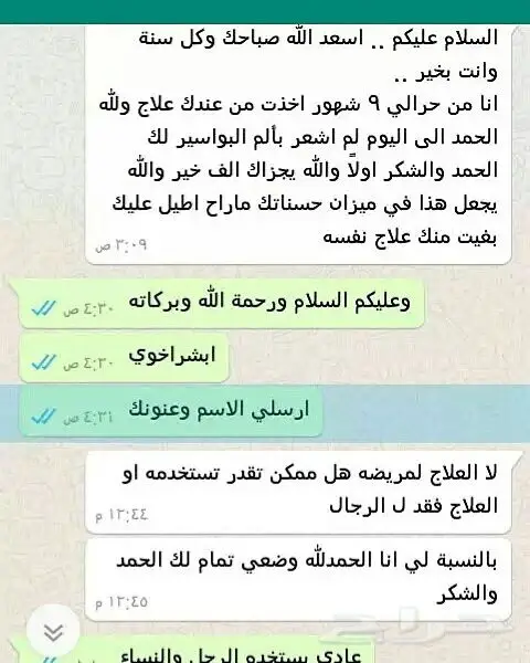 خلطة للقولون والبواسير مضمونة النتيجة (image 4)