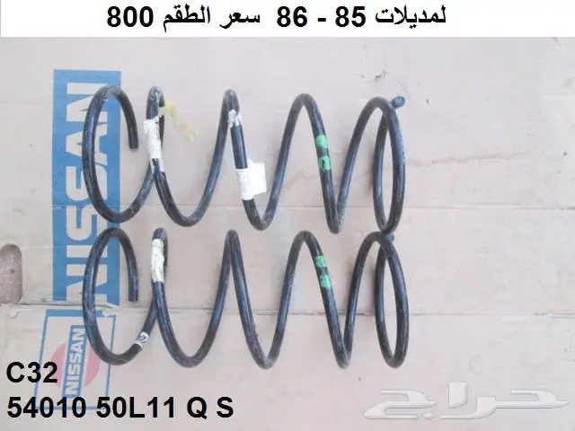 يايات لوريل 85 - 88 أمامي 0