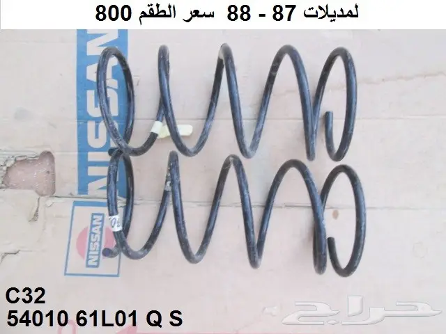 يايات لوريل 85 - 88 أمامي 1