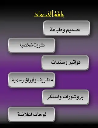 تصميم وطباعة
كروت شخصية
مطبوعات ورقية (image 3)