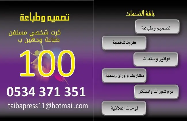 تصميم وطباعة
كروت شخصية
مطبوعات ورقية (image 1)