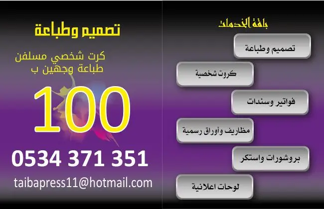 تصميم وطباعة
كروت شخصية
مطبوعات ورقية (image 2)