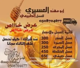 عسل سدر سمر مجرى خلطة المتزوجين بأسعار مناسبة (image 8)