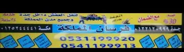 شركة نقل عفش بجده (image 5)