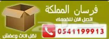 شركة نقل عفش بجده (image 3)