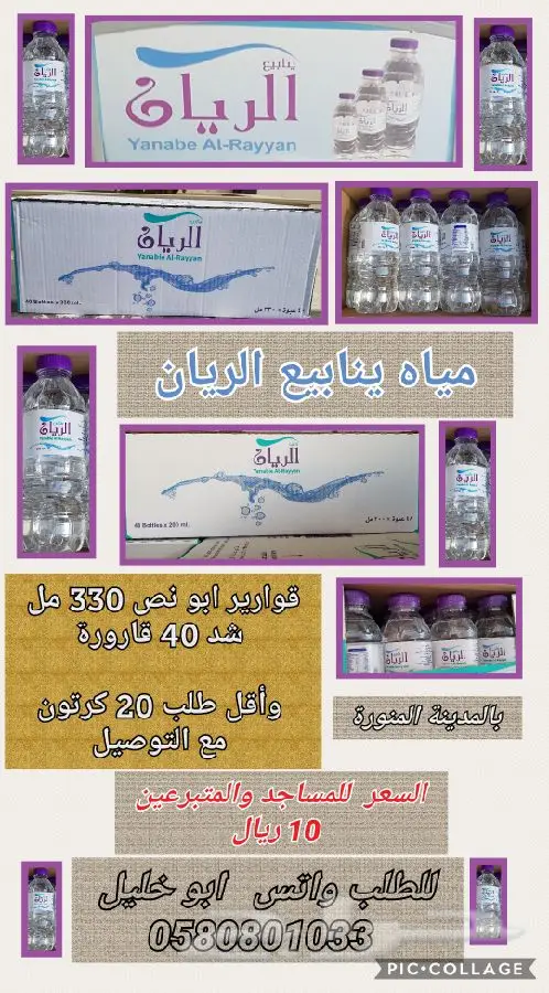 مياه ابو نص ب 10 للمساجد والبيوت ب 11 (image 1)