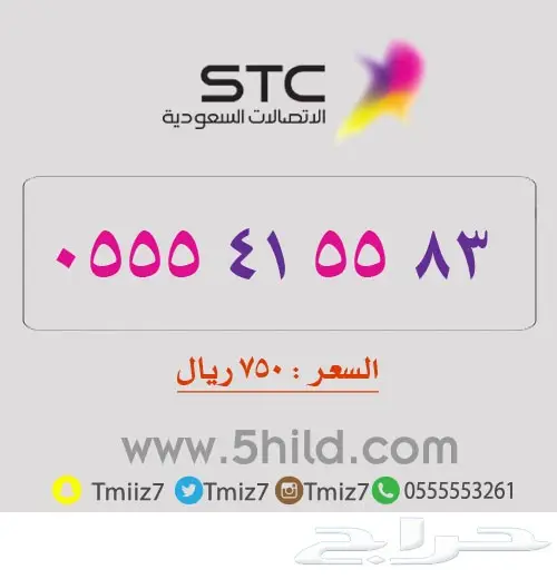 Stc_Stc ارقام مميزة جديده سوا Stc_Stc (image 21)