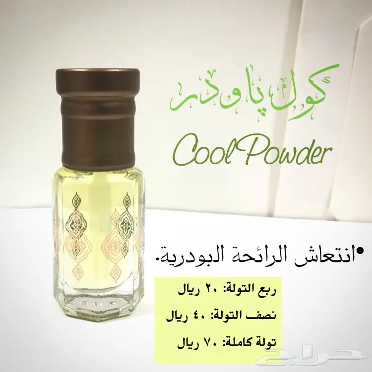 عرض حصري دهن عود ومسك وخلطات بسعر يابلاش (image 11)