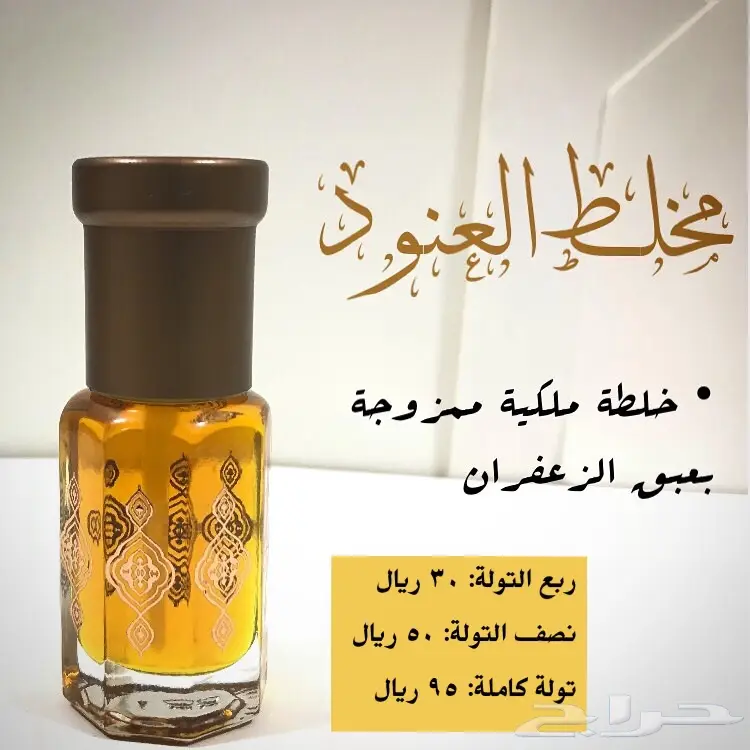 عرض حصري دهن عود ومسك وخلطات بسعر يابلاش (image 9)