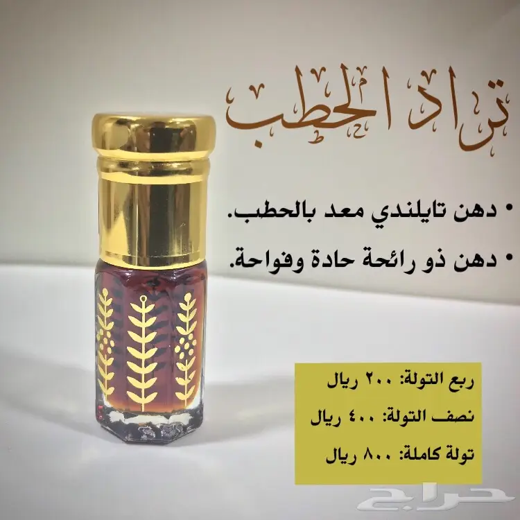 عرض حصري دهن عود ومسك وخلطات بسعر يابلاش (image 3)