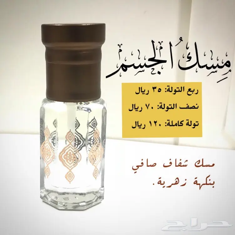 عرض حصري دهن عود ومسك وخلطات بسعر يابلاش (image 6)