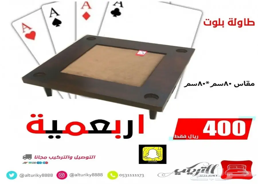 طاوله بلوت 400 (image 5)