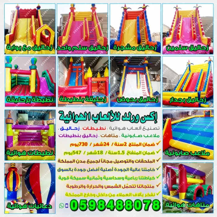 زحليقات نطيطات ملاعب صابونية زحليقة ملعب مائي 18