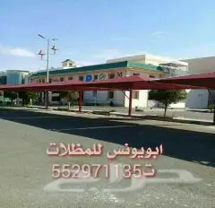 مظلات جدة - مؤسسة أبو يونس (image 23)