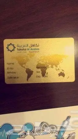 بطاقة تكافل للرعاية الصحية
