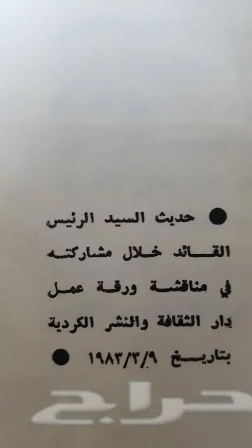 كتب عن صدام حسين  (image 6)