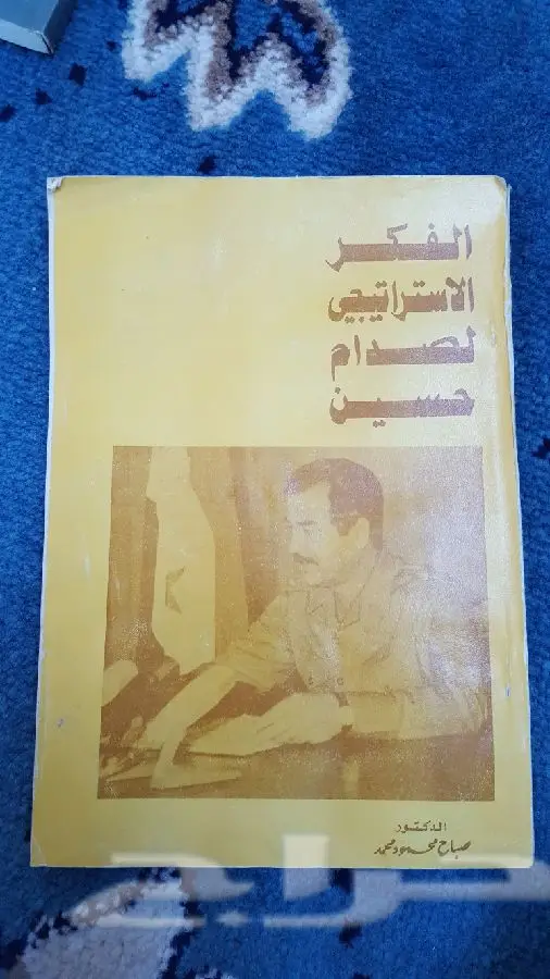 كتب عن صدام حسين  (image 2)