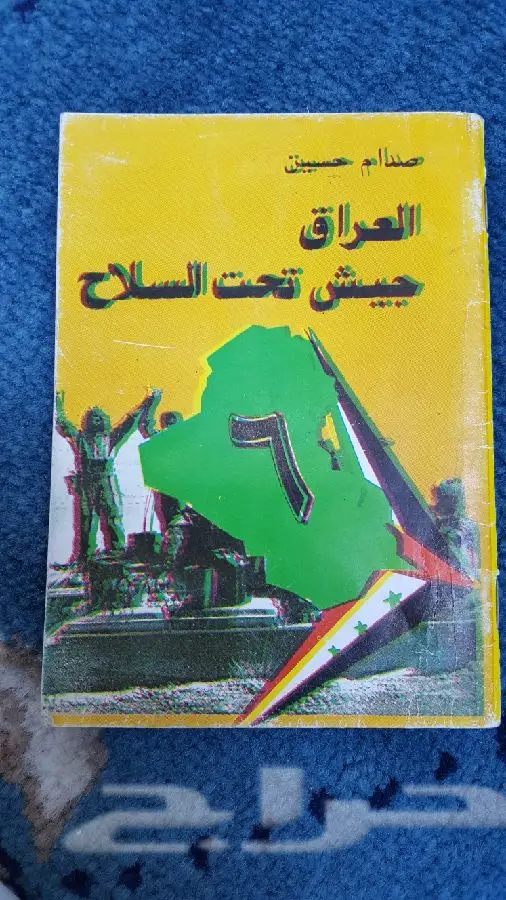 كتب عن صدام حسين  (image 5)