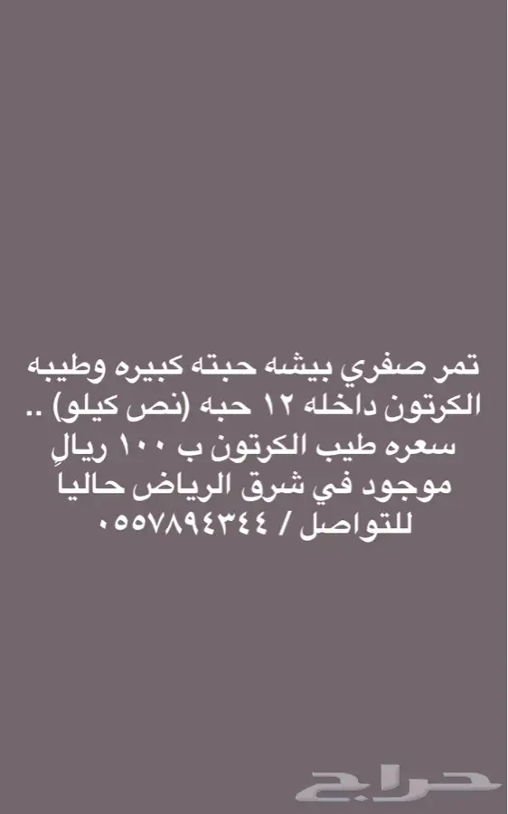 تمر صفري بيشة شرق الرياض (image 2)