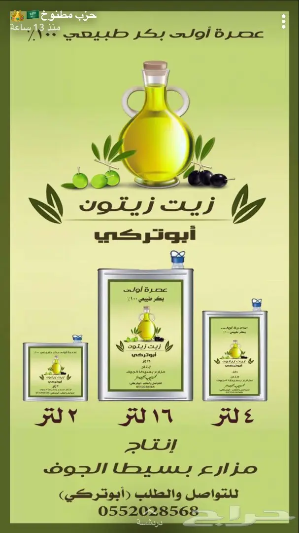 زيت زيتون الجوف عصرة اولى بارده فاخرة (image 1)