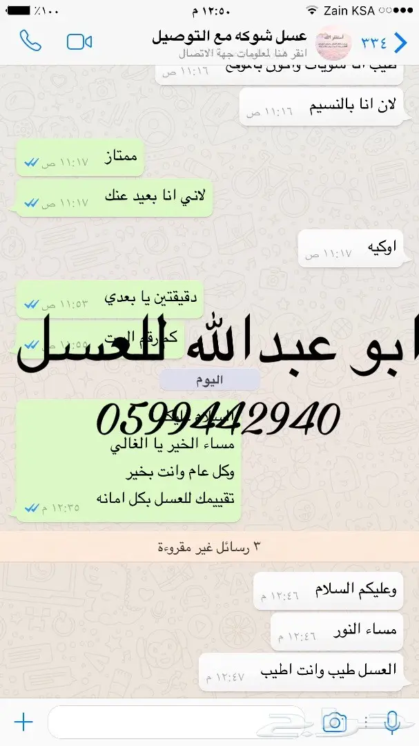 عسل المجرى الابيض الطبيعي مفحوص مخبريا (image 65)