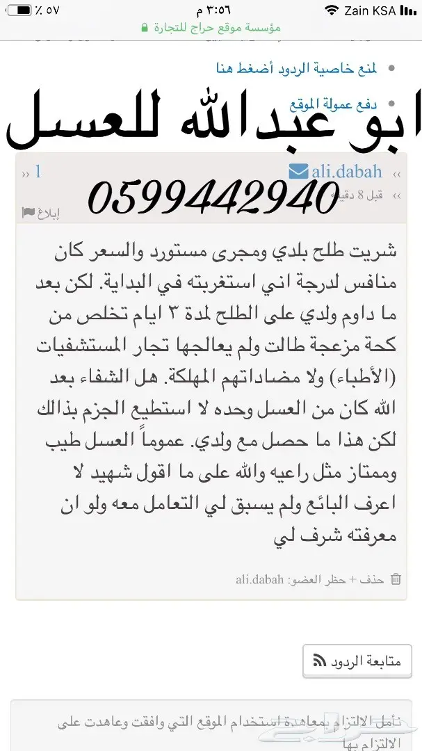 عسل المجرى الابيض الطبيعي مفحوص مخبريا (image 70)