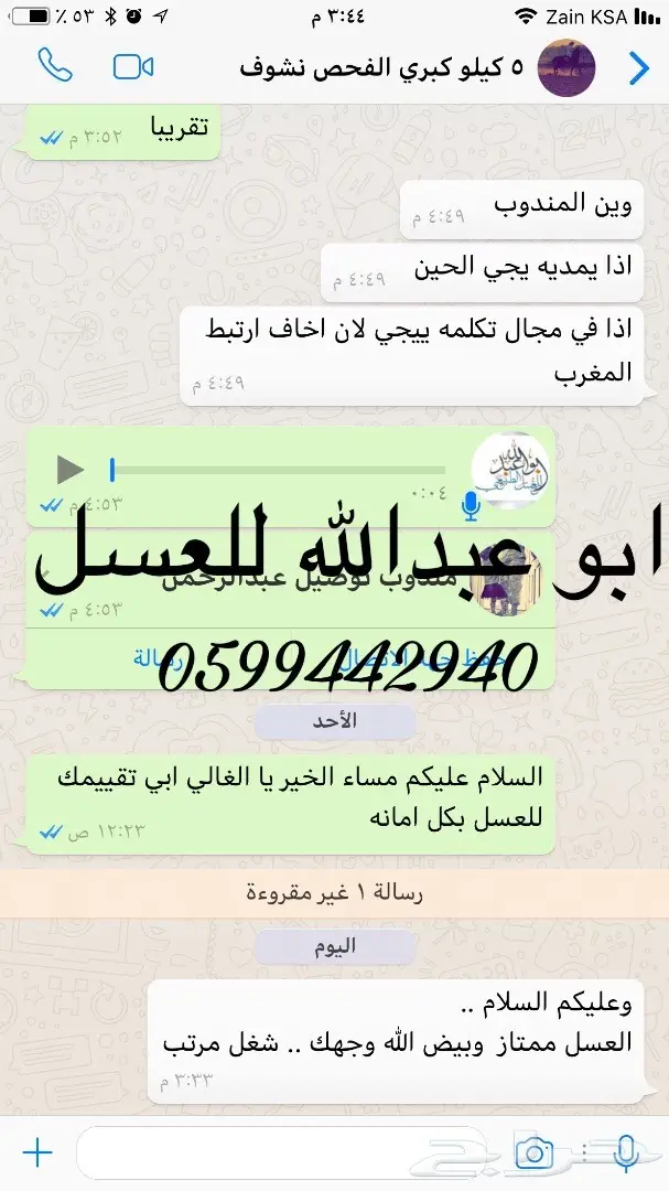 عسل المجرى الابيض الطبيعي مفحوص مخبريا (image 78)