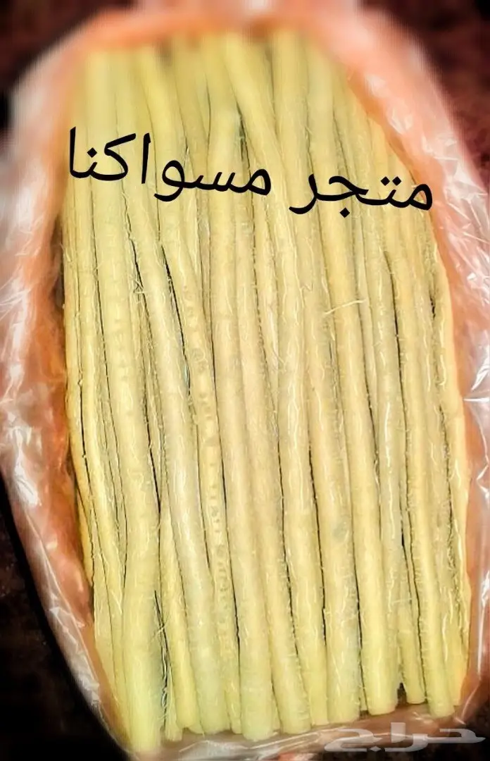 متجر مسواكنا (مساويك ابوحنش) (image 3)