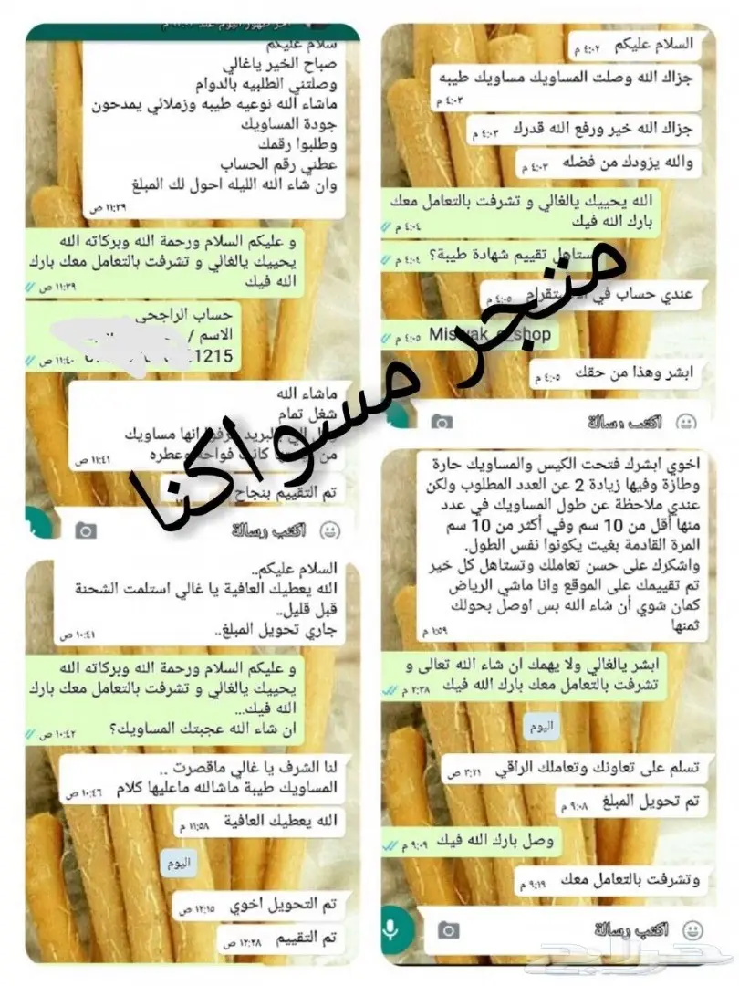 متجر مسواكنا (مساويك ابوحنش) (image 7)