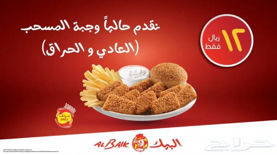 توصيل البيك الخرج 25 ريال 