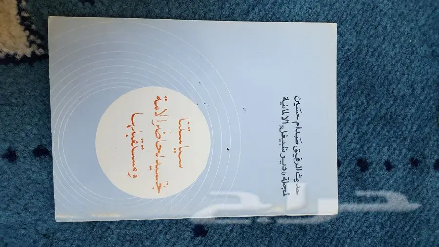 كتب عن صدام حسين  (image 3)