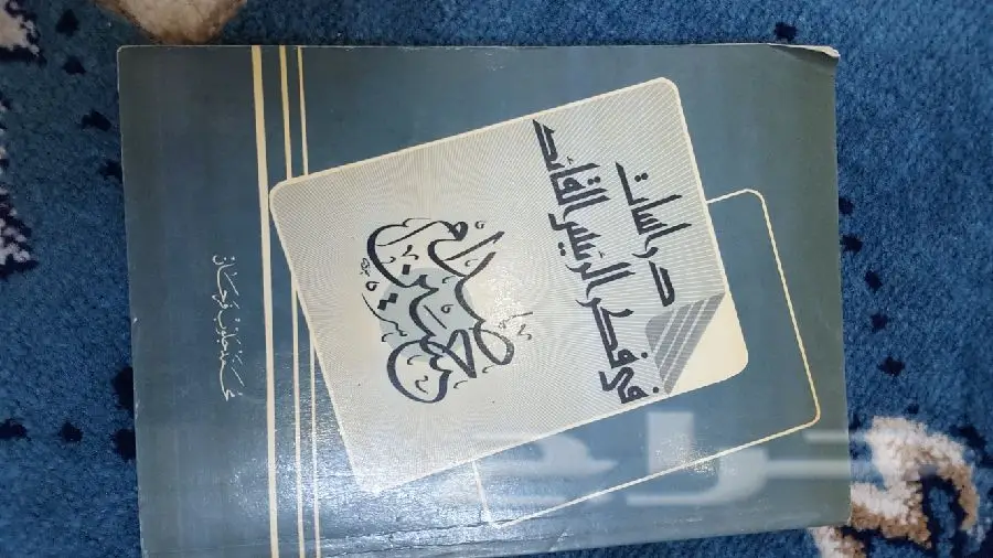 كتب عن صدام حسين  (image 4)