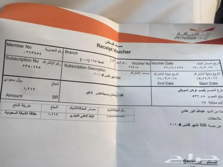 اشتراك فتنس تايم احمر للبيع 