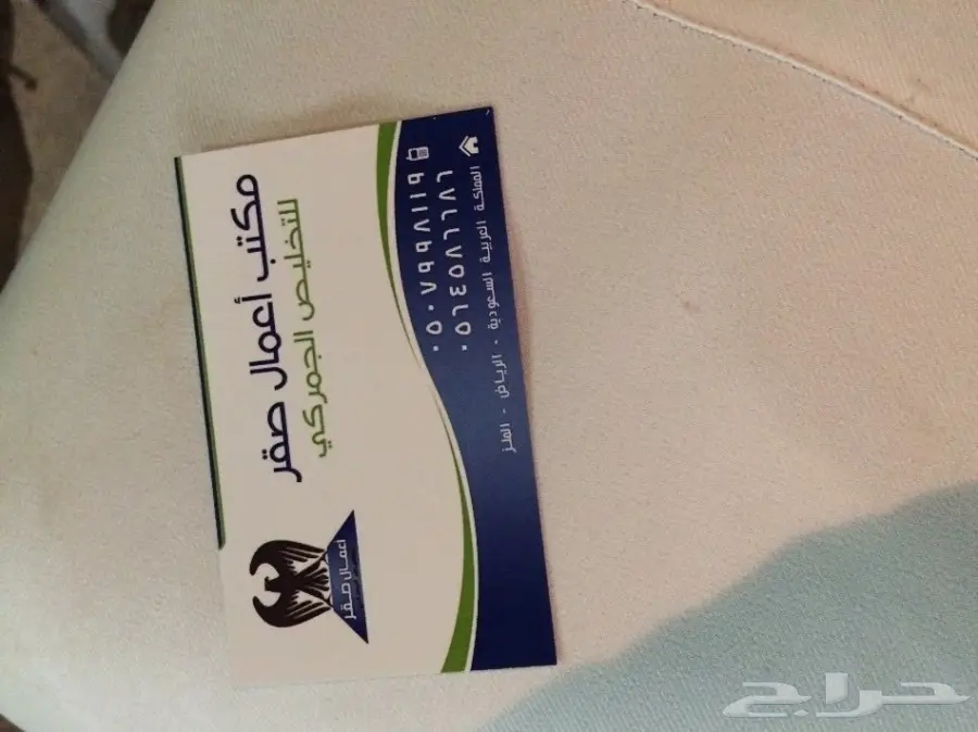 مكتب تخليص جمركي