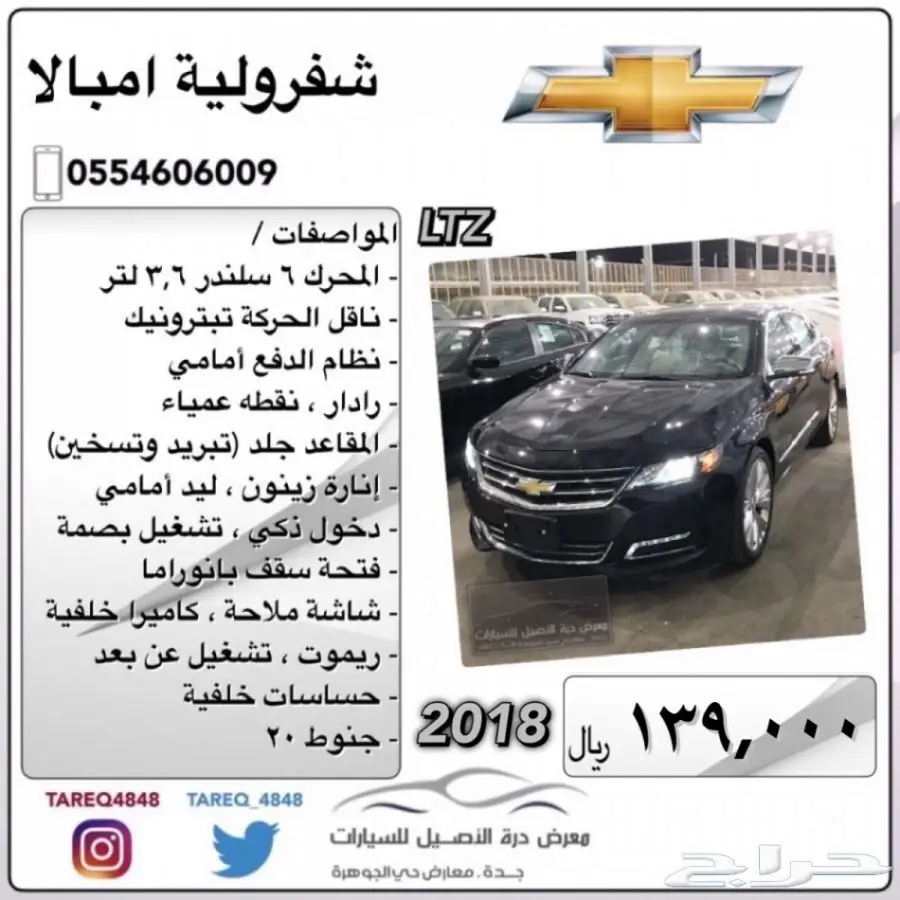 شفرولية امبالا LTZ . جديدة .2018