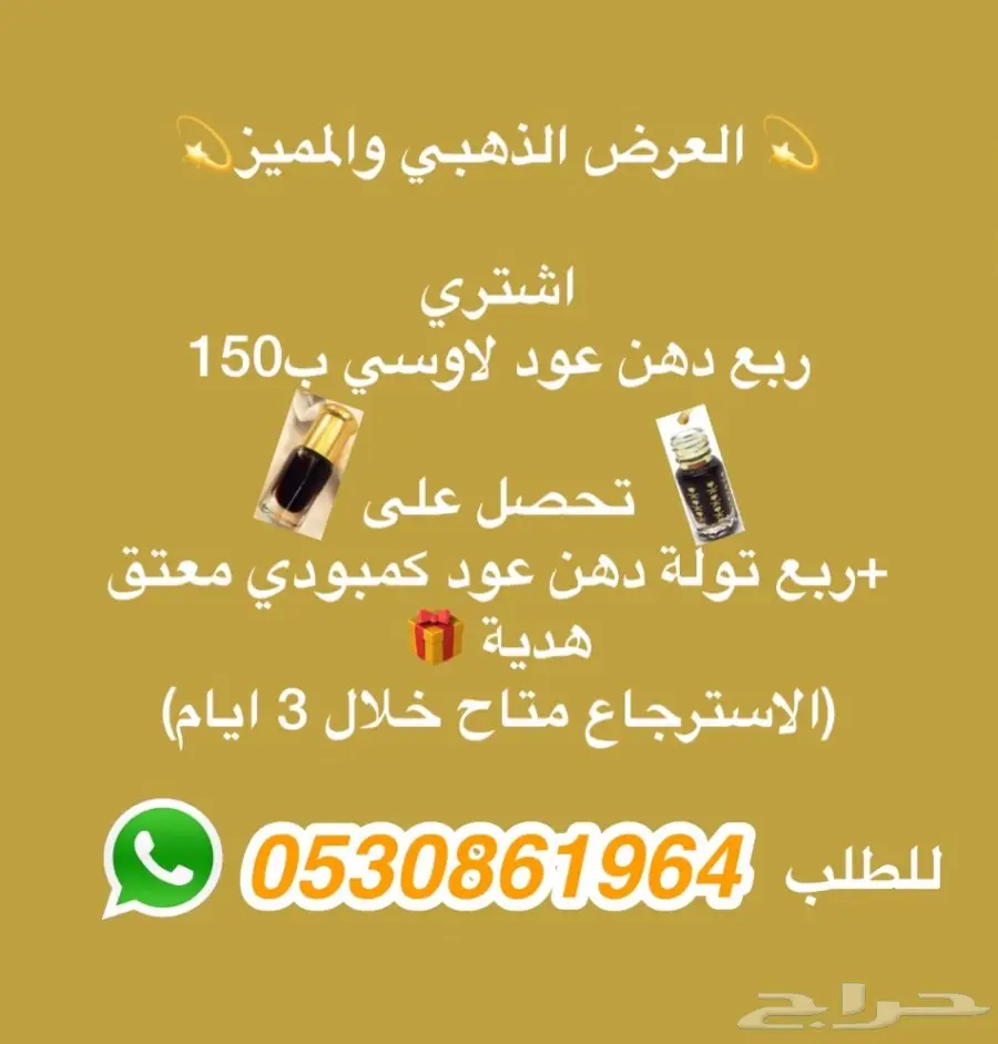 عرض ذهبي فريد! زيت كمبودي وزيت لوسي بأسعار لا تقاوم! (image 2)