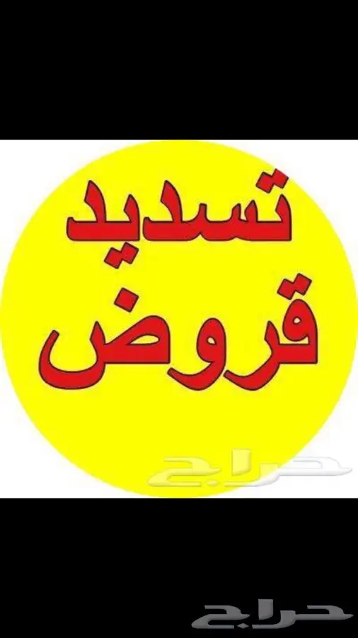 سداد 