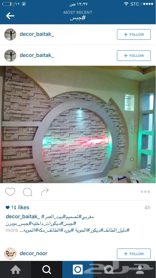 سلام للجبس والديكورات الخرج - الرياض (image 6)