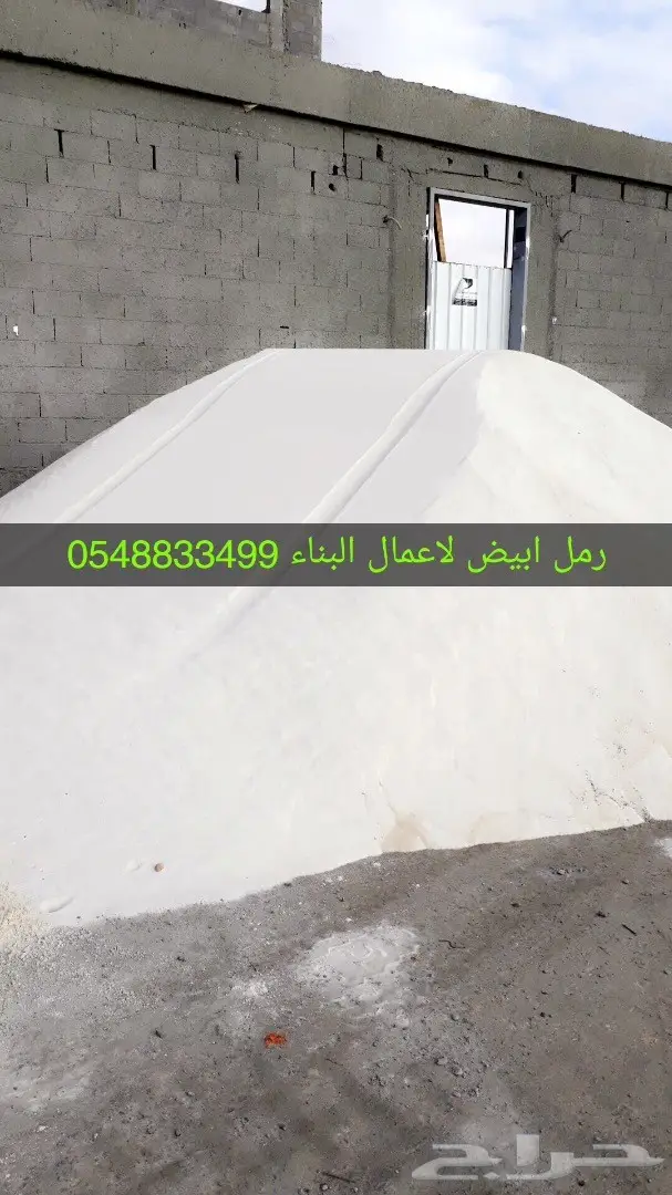 توريد رمل بانواعه 