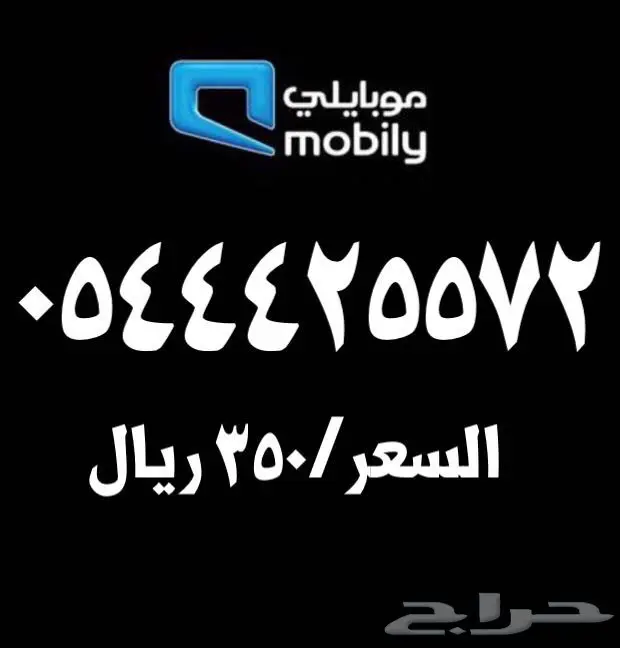 ارقام موبايلي مميزة للبيع  (image 2)