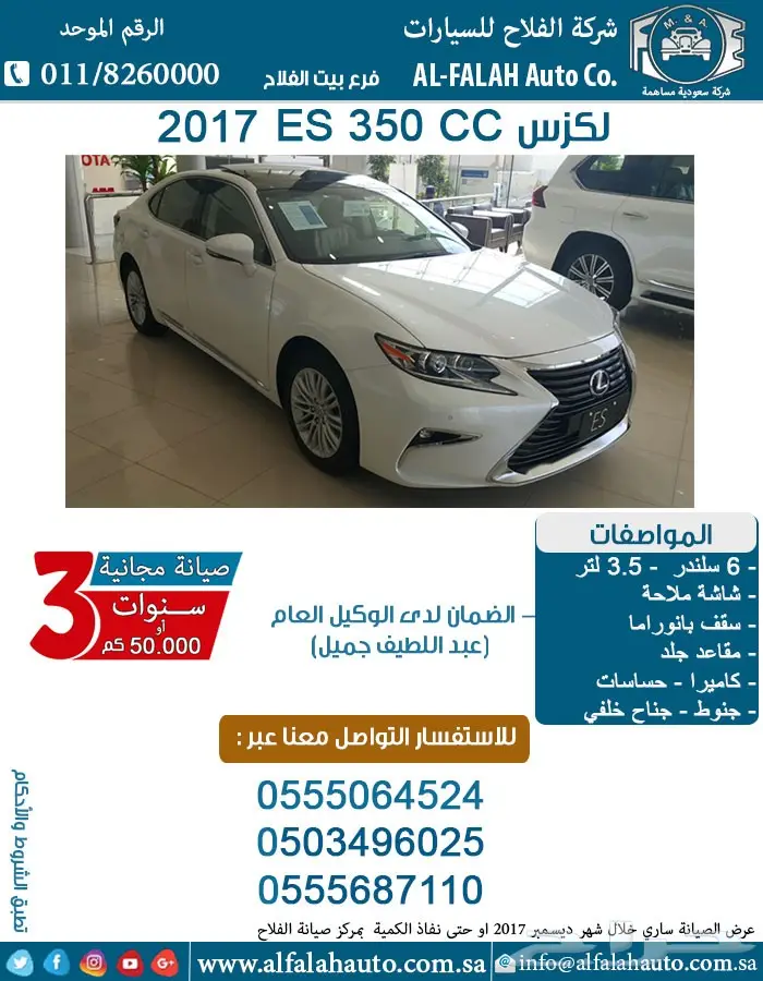 لكزس ES 350 CC بانوراما (سعودي) 2017