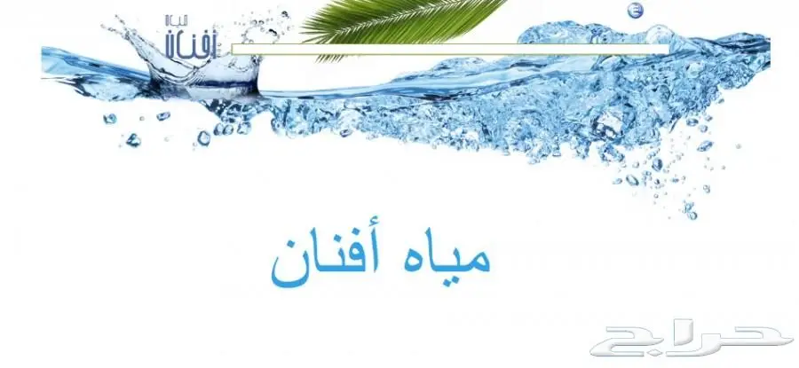 مياه بأفضل سعر (image 2)