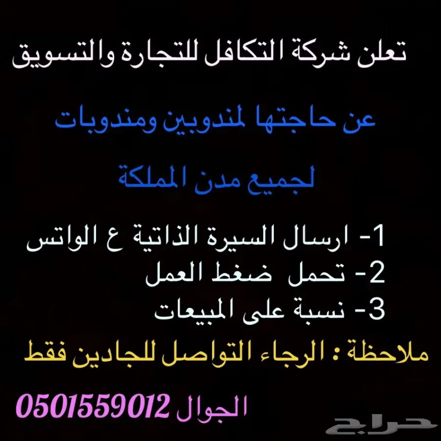 شركة التكافل للتجارة والتسويق 