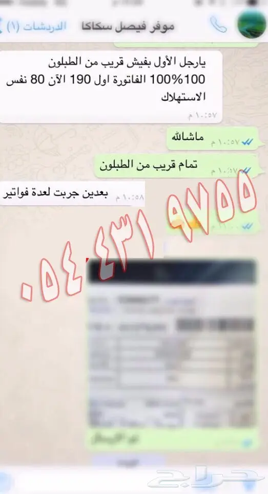 الان..وداعا لفواتير الكهرباء العالية  (image 3)