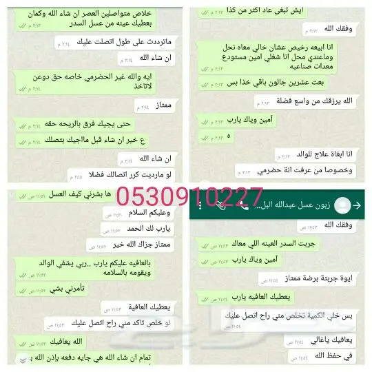 عسل سدر وسمر حضرمي دوعني إنتاج 1439 (image 12)