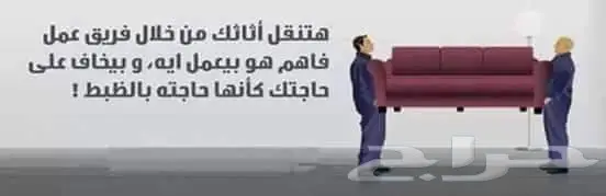 نقل وتخزين العفش بالرياض وخارج الرياض  (image 4)